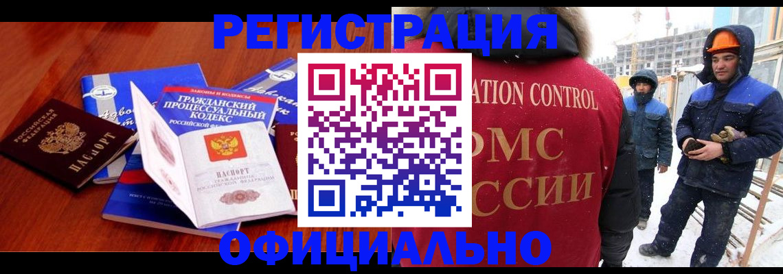 прописка в квартире в Алтае