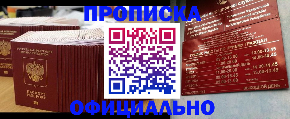 временная регистрация для всех в Алтае