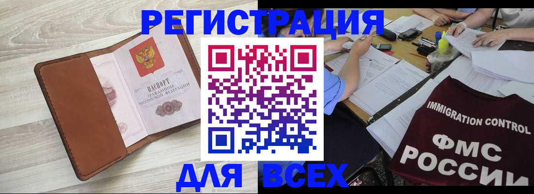 временная регистрация 2025 в Алтае