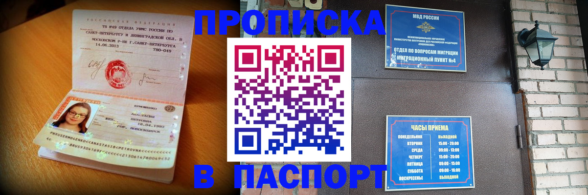 временная регистрация купить в Алтае
