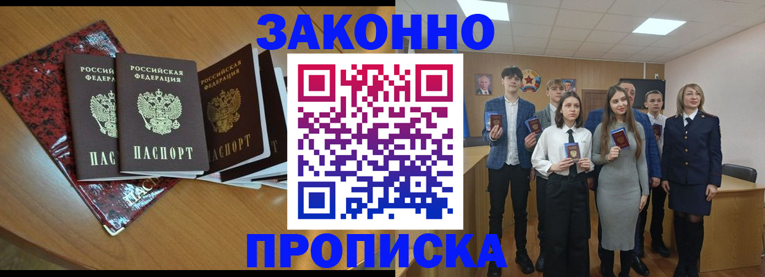 временная регистрация для школы в Алтае