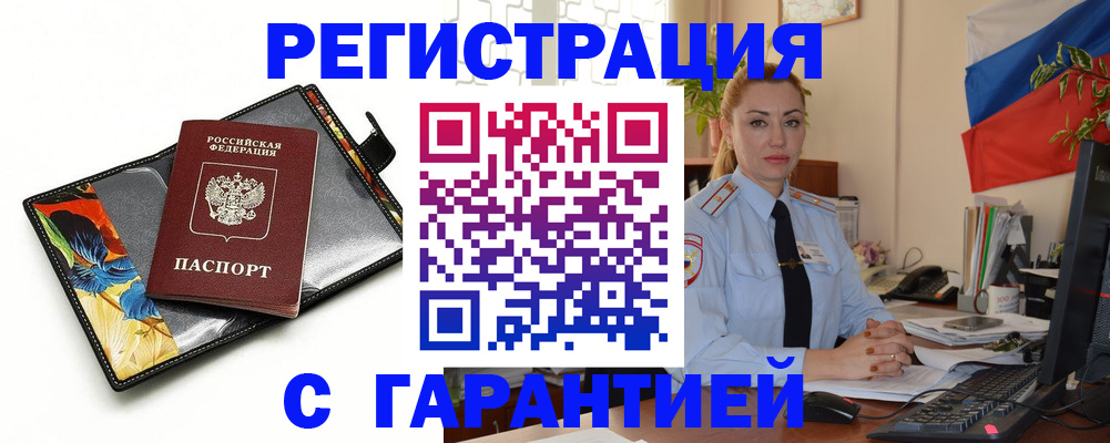 прописка для кредита в Алтае