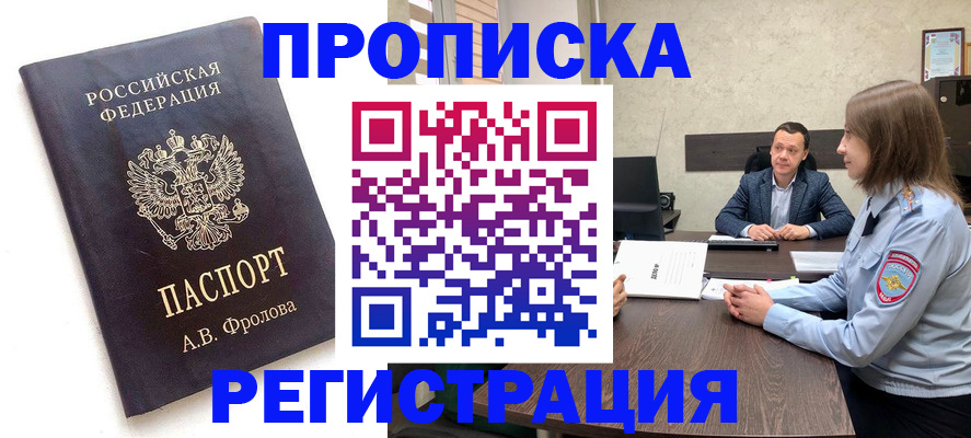временная регистрация адрес в Алтае