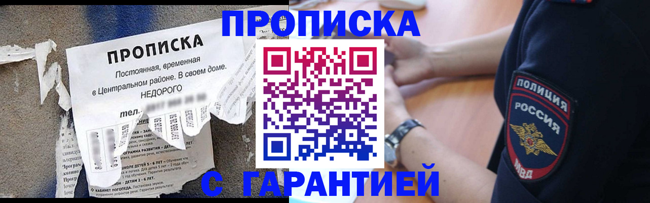 временная прописка в Алтае