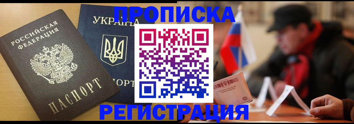 временная регистрация надежно в Алтае