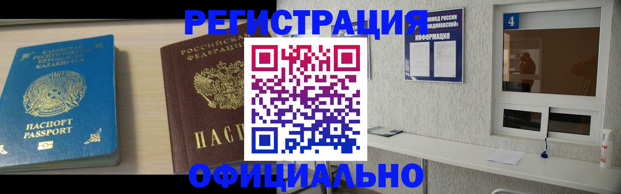 временная прописка в Алтае